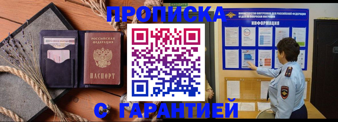 временная регистрация в Лысково