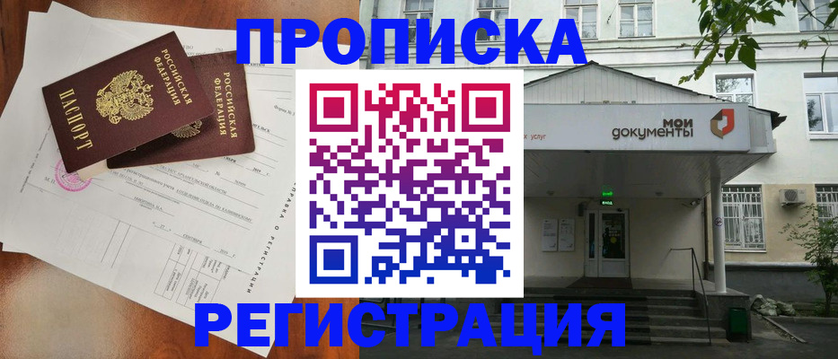 прописка штамп в Лысково